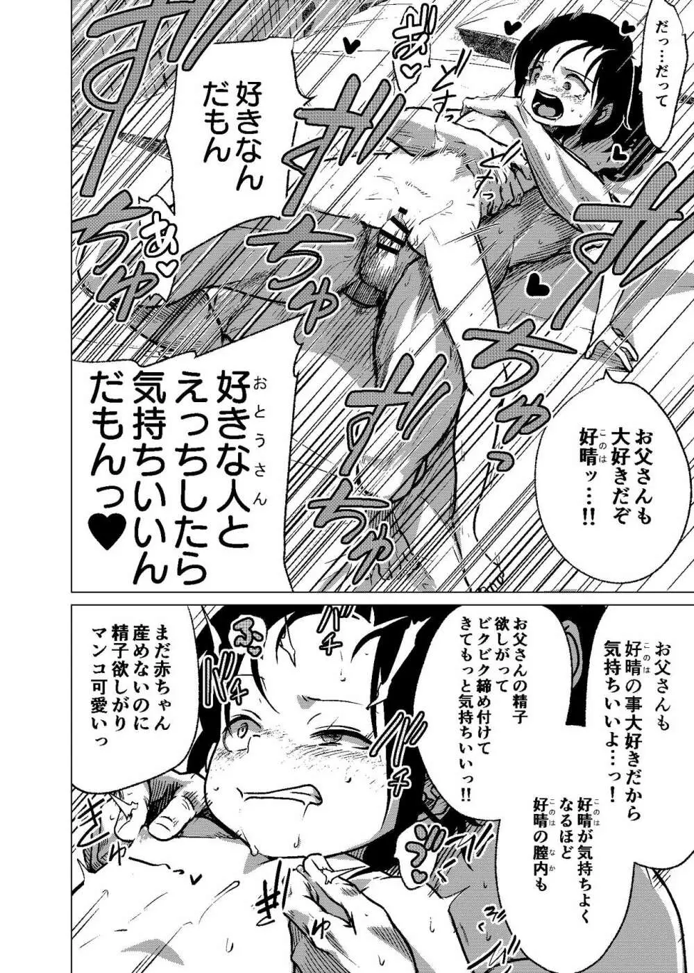 官能的父娘日常 - 本文三十三頁全文（多分期間限定公開） - page26