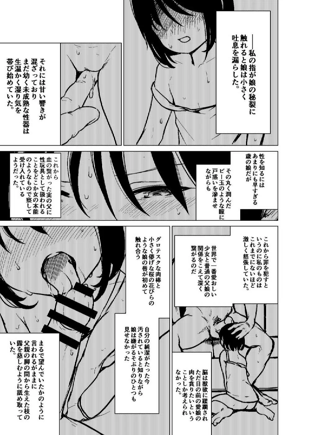 官能的父娘日常 - 本文三十三頁全文（多分期間限定公開） - page3