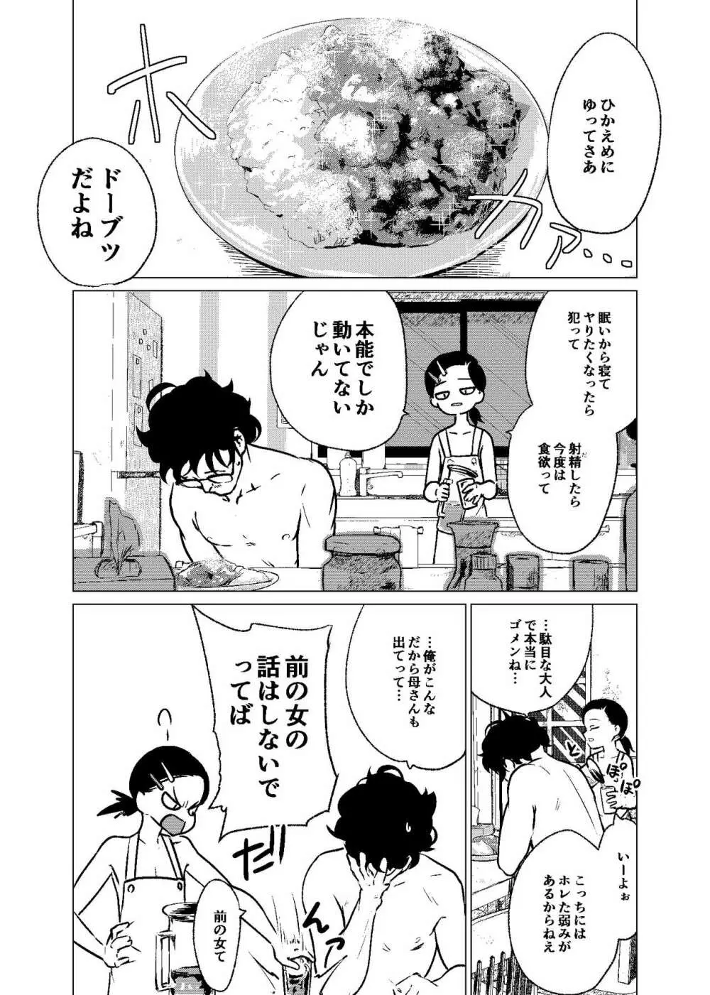 官能的父娘日常 - 本文三十三頁全文（多分期間限定公開） - page32