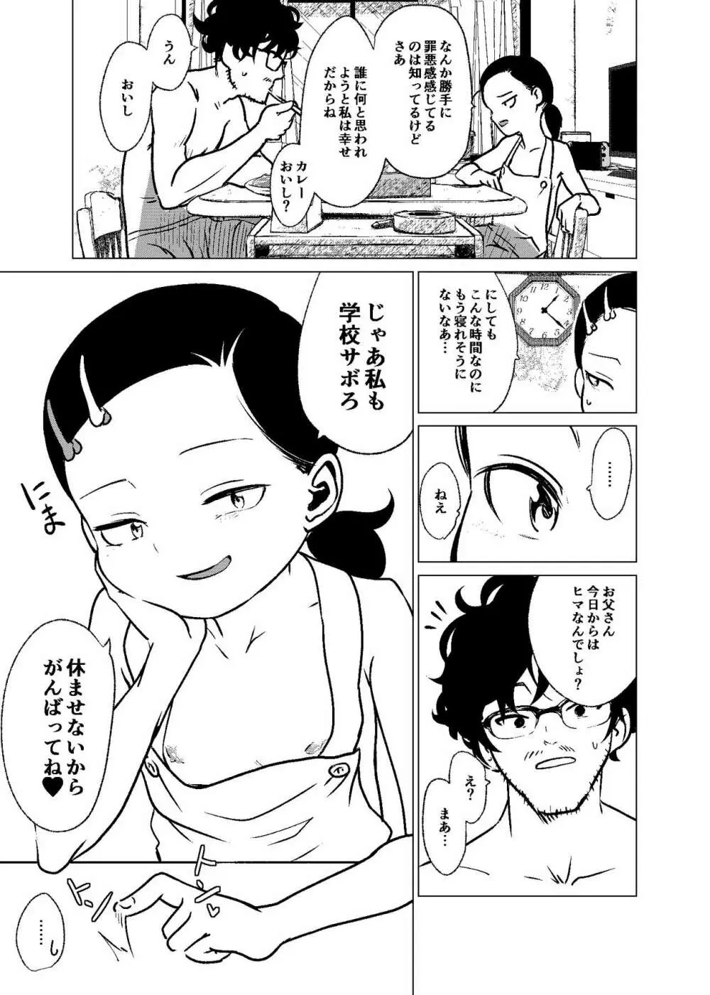 官能的父娘日常 - 本文三十三頁全文（多分期間限定公開） - page33