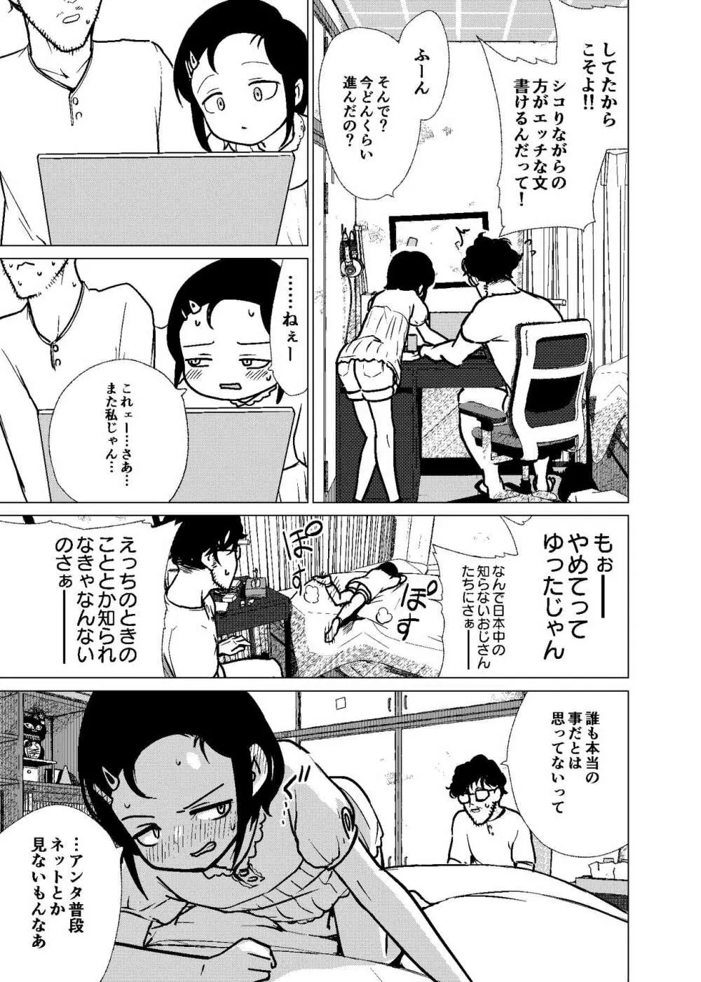 官能的父娘日常 - 本文三十三頁全文（多分期間限定公開） - page5