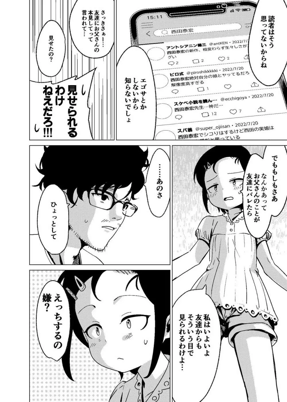官能的父娘日常 - 本文三十三頁全文（多分期間限定公開） - page6