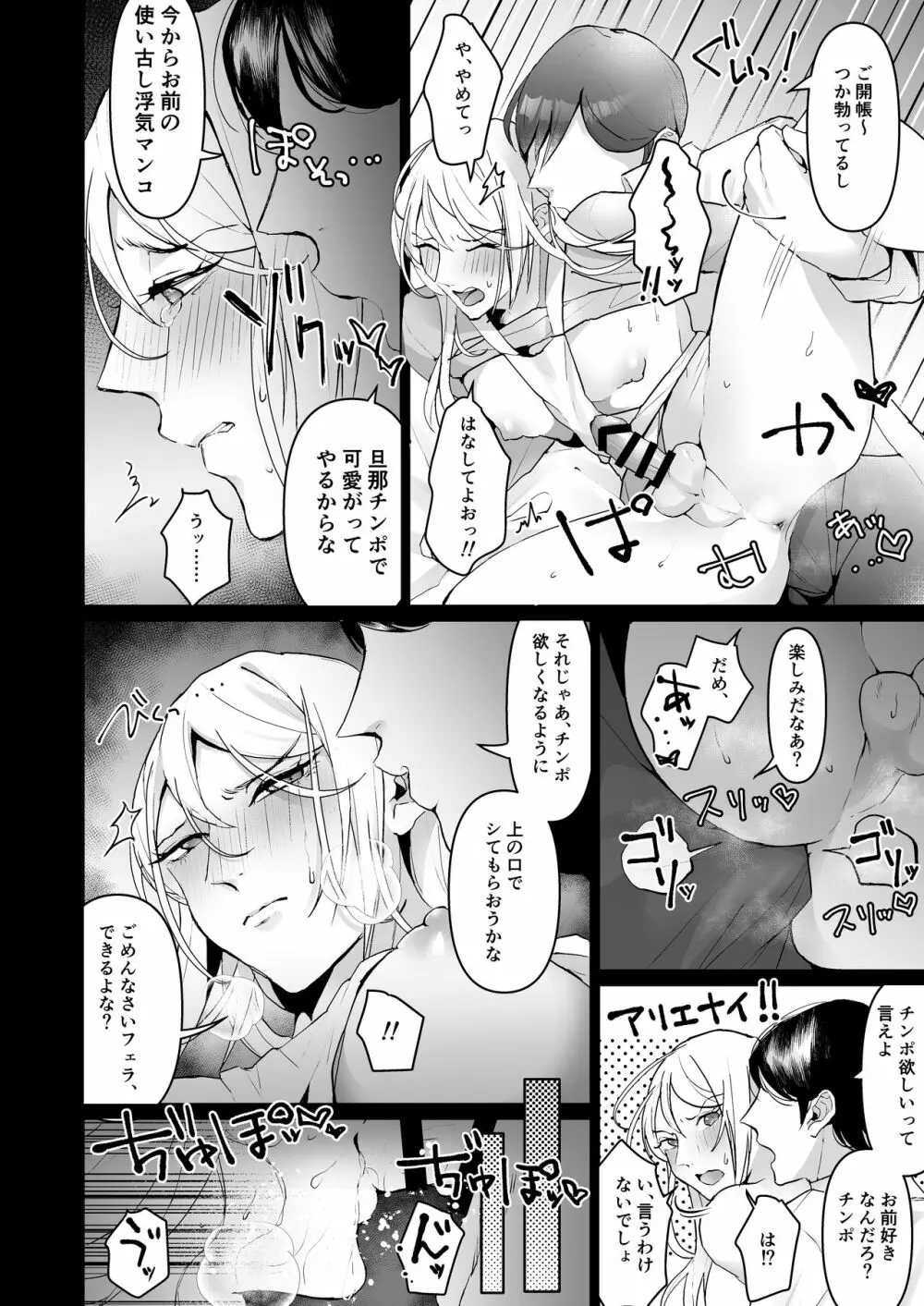 浮気妻♂をわからセ!! して旦那が誰なのか身体に叩き込んだ。 - page12