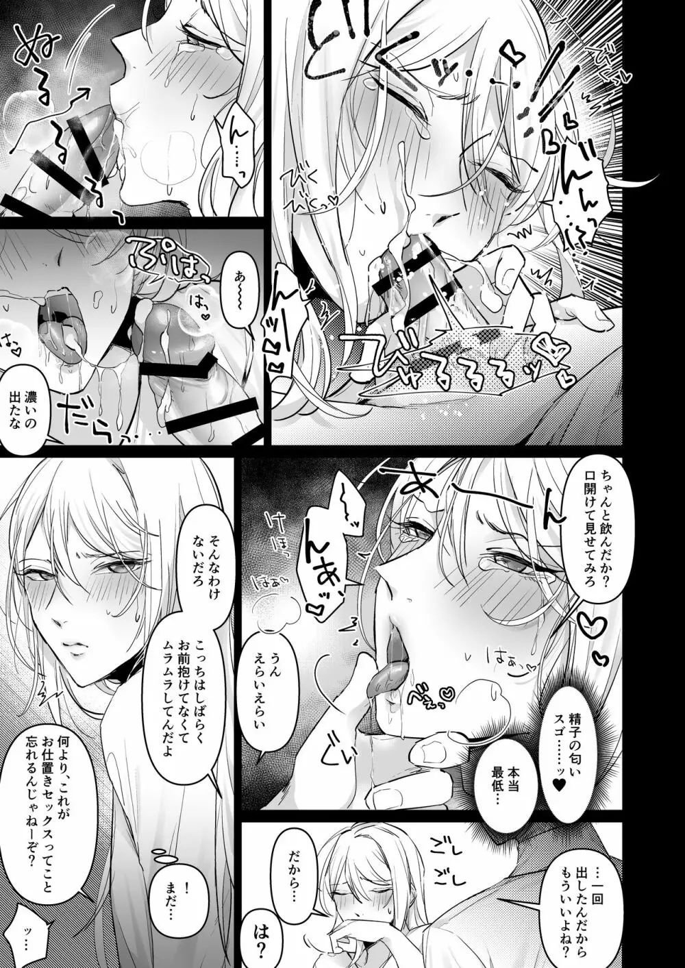 浮気妻♂をわからセ!! して旦那が誰なのか身体に叩き込んだ。 - page15