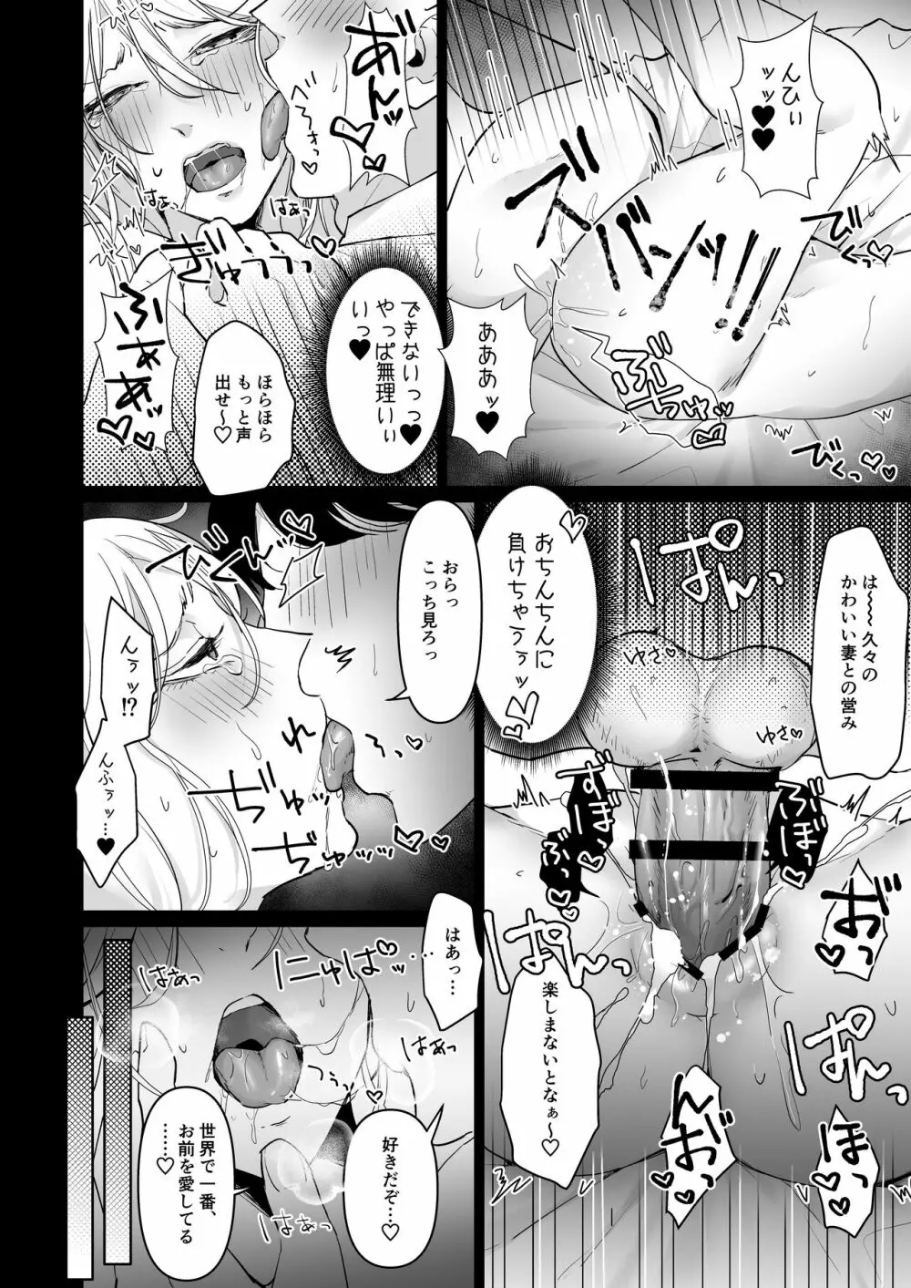 浮気妻♂をわからセ!! して旦那が誰なのか身体に叩き込んだ。 - page20