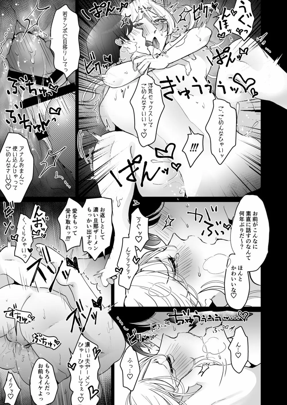 浮気妻♂をわからセ!! して旦那が誰なのか身体に叩き込んだ。 - page25