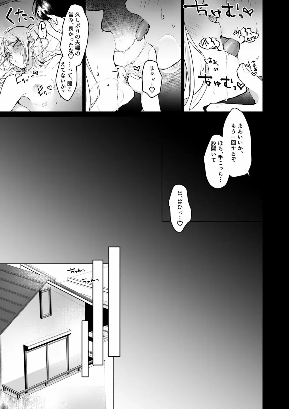 浮気妻♂をわからセ!! して旦那が誰なのか身体に叩き込んだ。 - page27