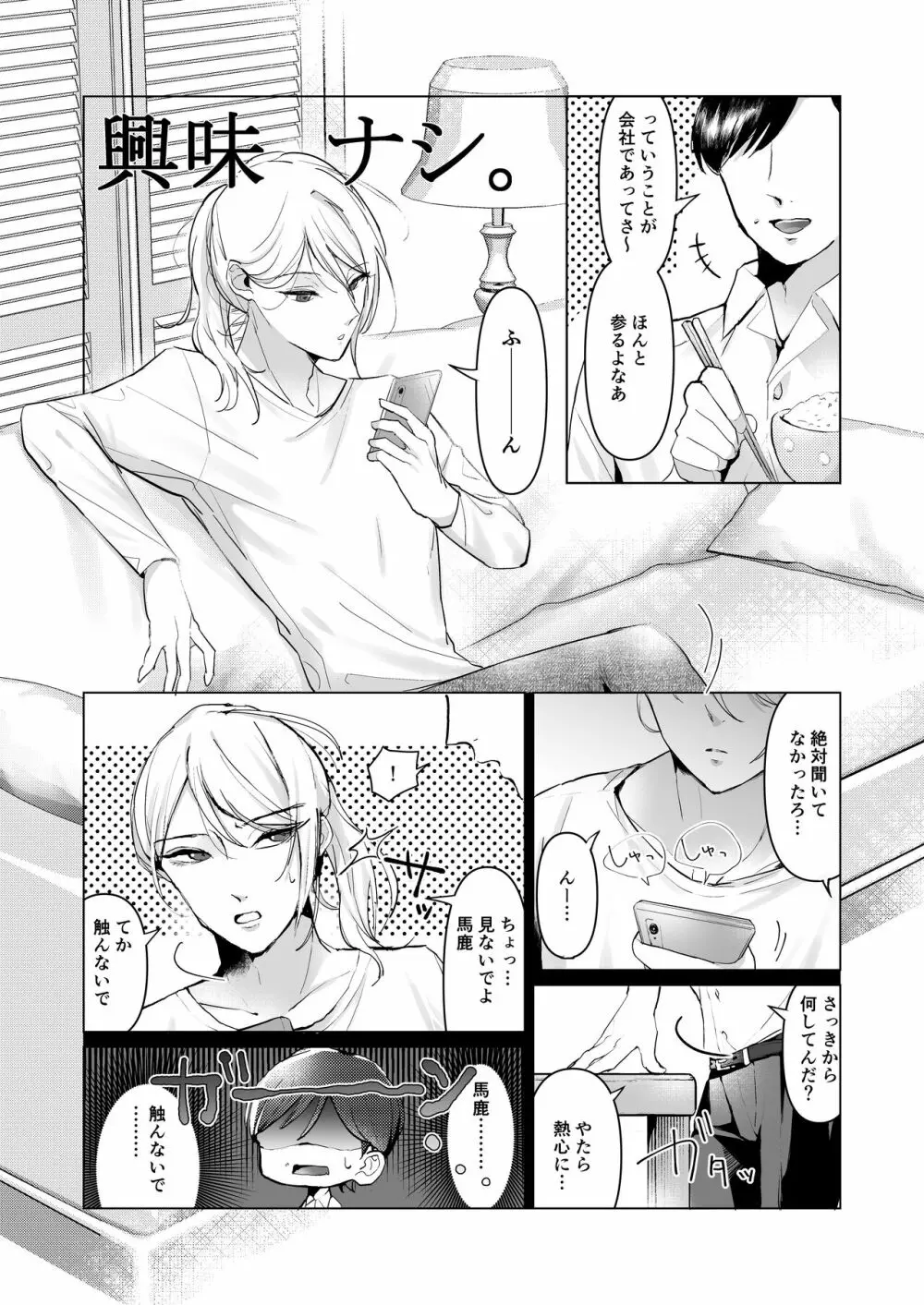 浮気妻♂をわからセ!! して旦那が誰なのか身体に叩き込んだ。 - page3