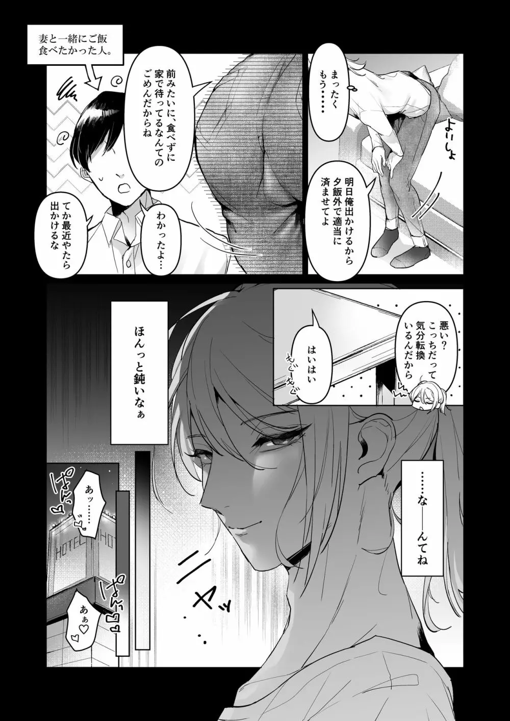浮気妻♂をわからセ!! して旦那が誰なのか身体に叩き込んだ。 - page4