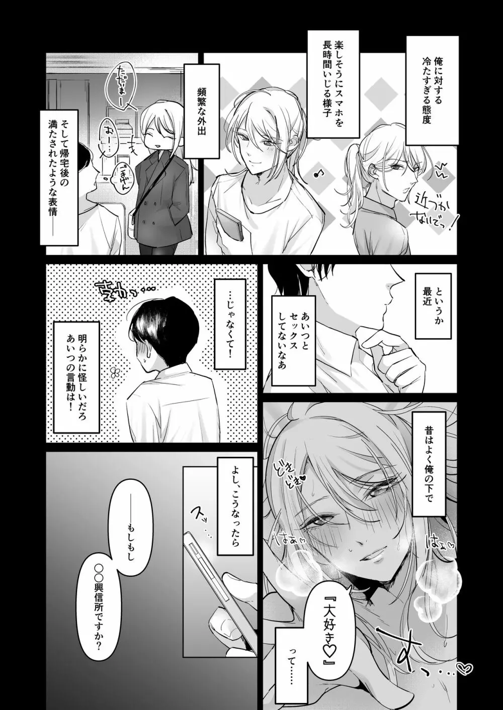 浮気妻♂をわからセ!! して旦那が誰なのか身体に叩き込んだ。 - page7