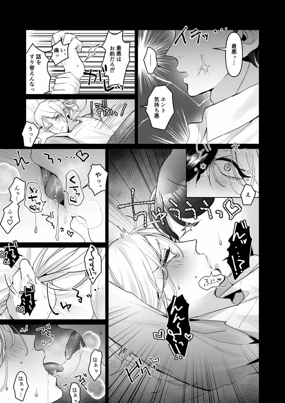 浮気妻♂をわからセ!! して旦那が誰なのか身体に叩き込んだ。 - page9
