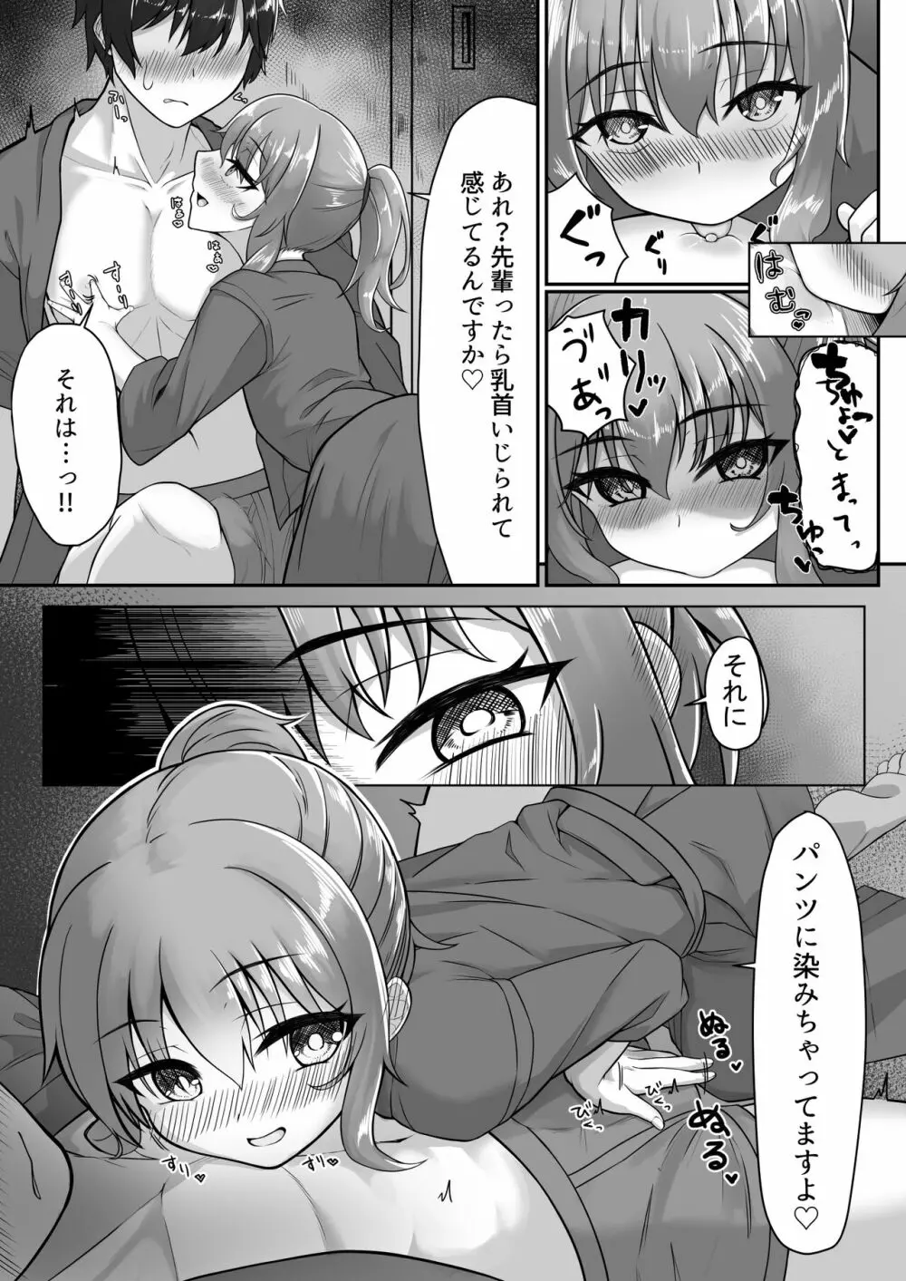 [ようかん堂 (ようかん)] 剣道着ちゃん(♂)と。 [DL版] - page11