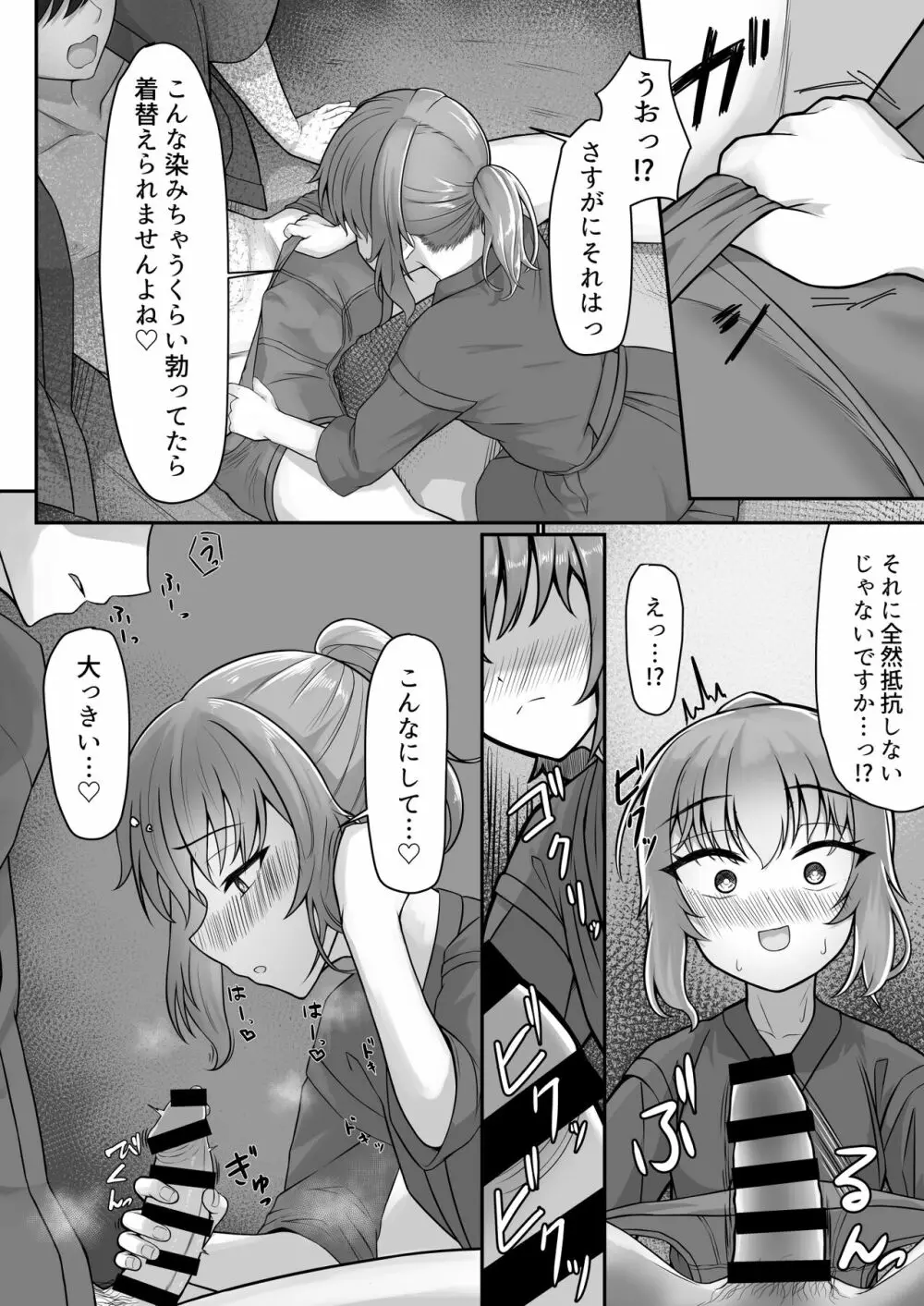 [ようかん堂 (ようかん)] 剣道着ちゃん(♂)と。 [DL版] - page12