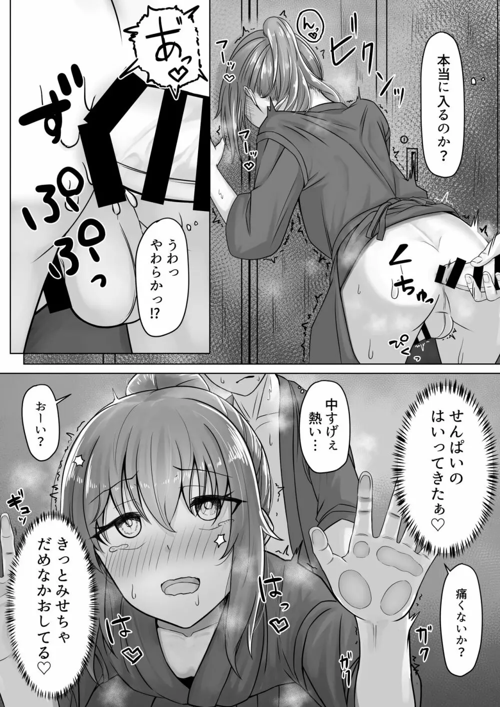 [ようかん堂 (ようかん)] 剣道着ちゃん(♂)と。 [DL版] - page22