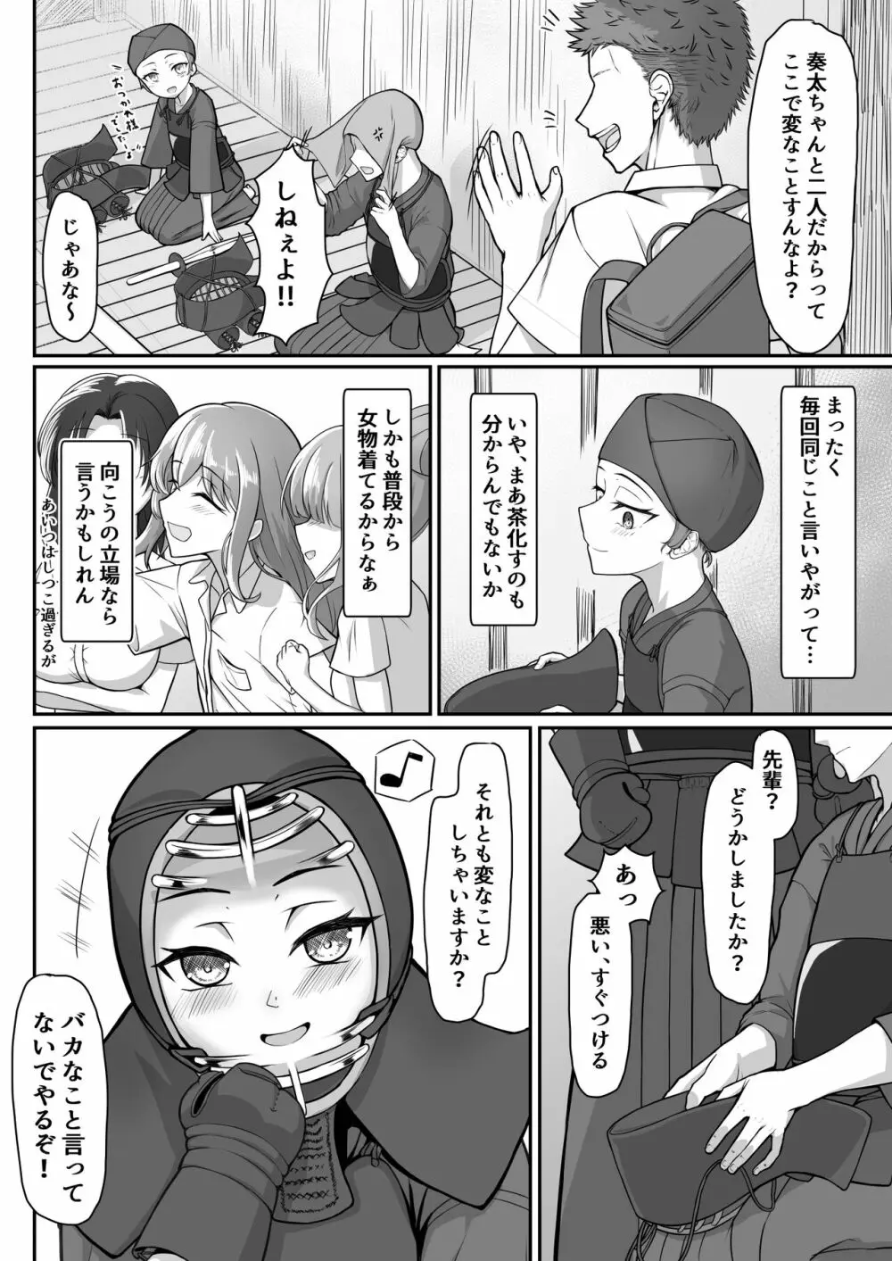 [ようかん堂 (ようかん)] 剣道着ちゃん(♂)と。 [DL版] - page6