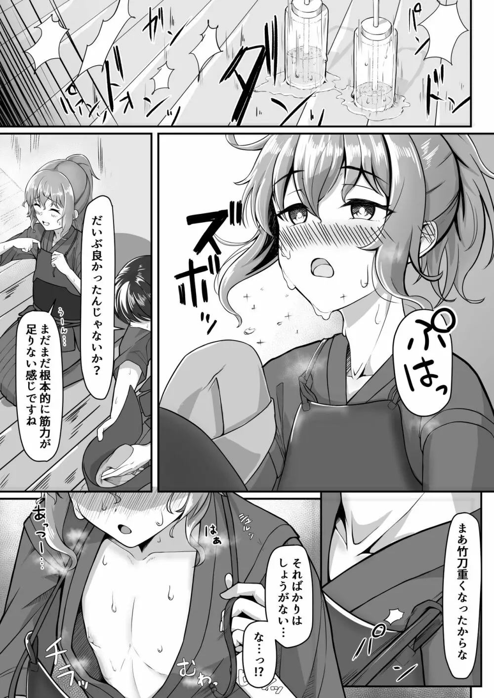 [ようかん堂 (ようかん)] 剣道着ちゃん(♂)と。 [DL版] - page7