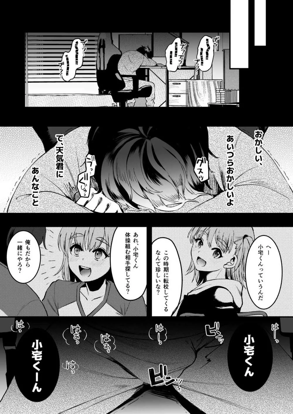 [こめ農家 (こめざわ)] オタクにやさしい便器くん。上 [こめ農家] マンガ オタクにやさしい便器くん。上 - page12