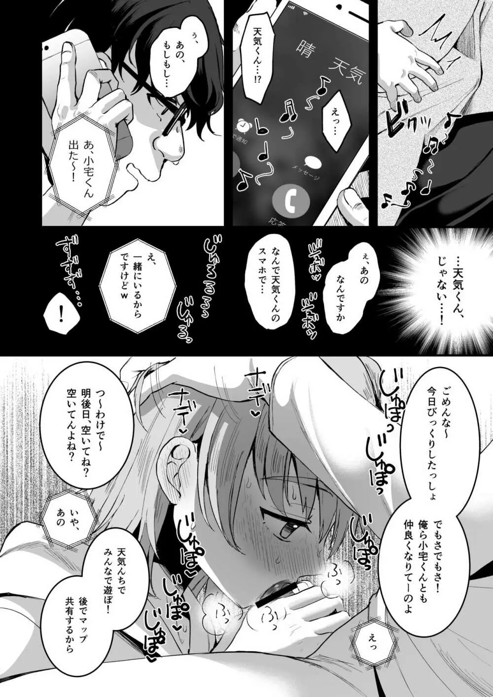 [こめ農家 (こめざわ)] オタクにやさしい便器くん。上 [こめ農家] マンガ オタクにやさしい便器くん。上 - page13