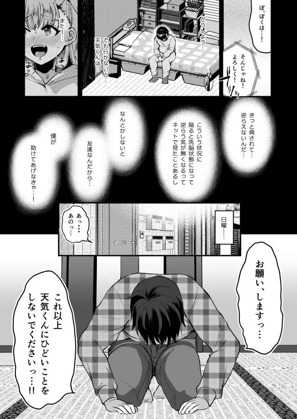 [こめ農家 (こめざわ)] オタクにやさしい便器くん。上 [こめ農家] マンガ オタクにやさしい便器くん。上 - page14