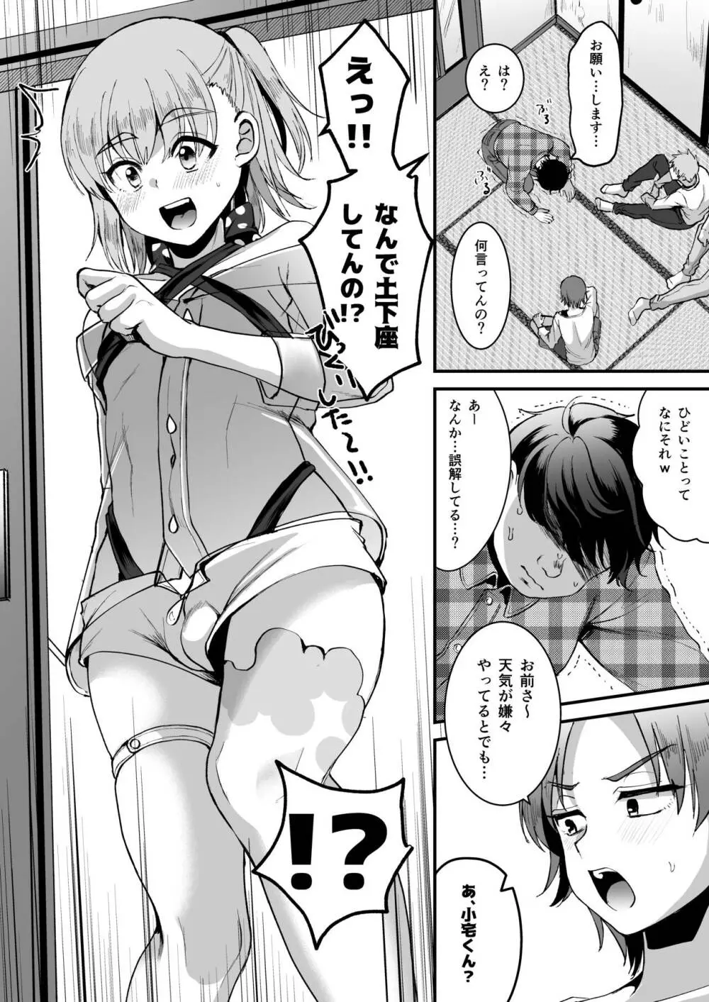 [こめ農家 (こめざわ)] オタクにやさしい便器くん。上 [こめ農家] マンガ オタクにやさしい便器くん。上 - page15