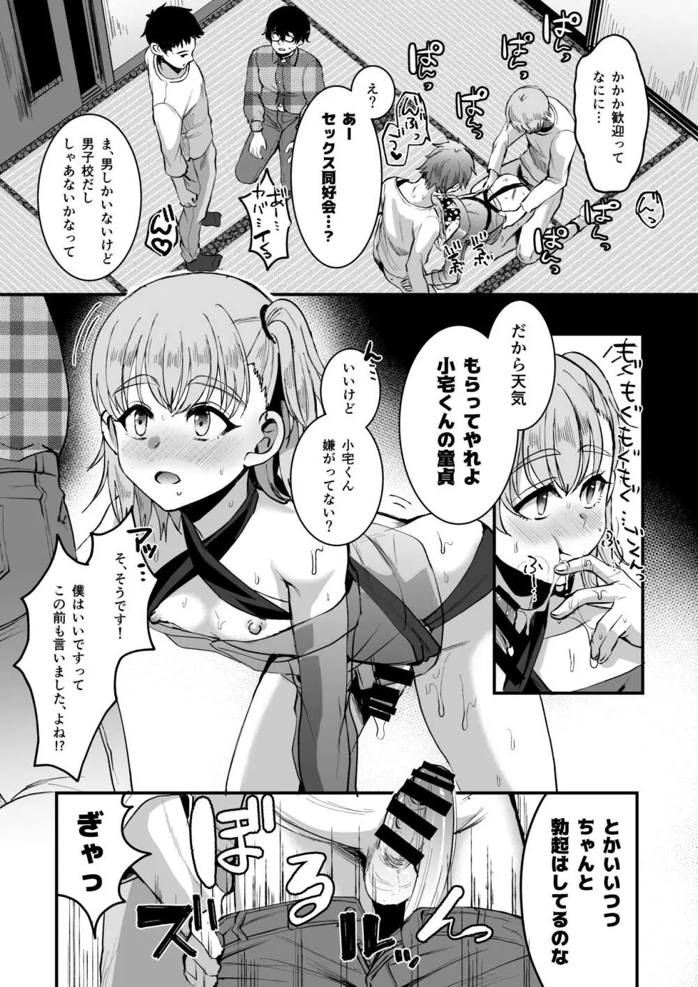 [こめ農家 (こめざわ)] オタクにやさしい便器くん。上 [こめ農家] マンガ オタクにやさしい便器くん。上 - page18
