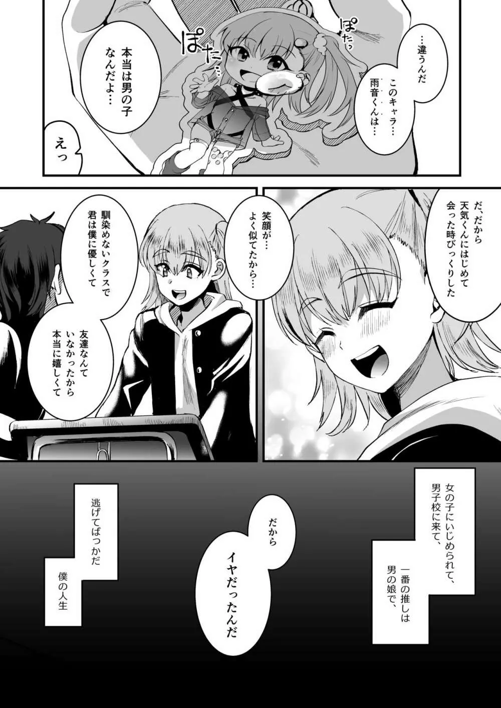 [こめ農家 (こめざわ)] オタクにやさしい便器くん。上 [こめ農家] マンガ オタクにやさしい便器くん。上 - page29
