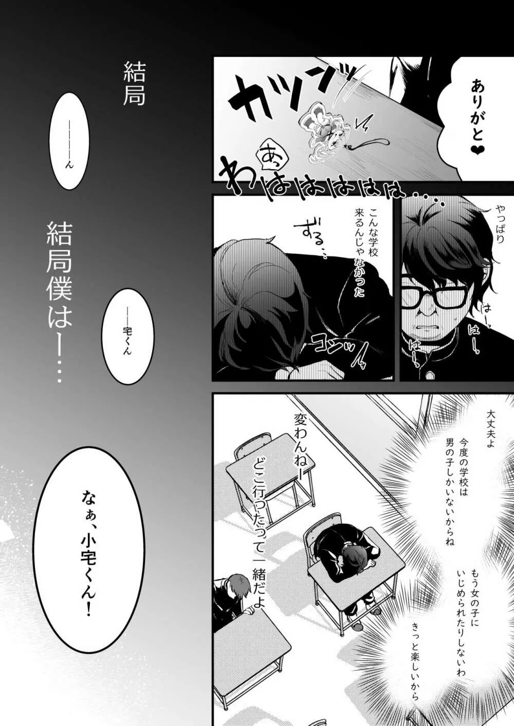 [こめ農家 (こめざわ)] オタクにやさしい便器くん。上 [こめ農家] マンガ オタクにやさしい便器くん。上 - page3