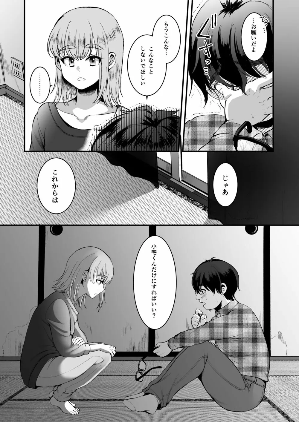 [こめ農家 (こめざわ)] オタクにやさしい便器くん。上 [こめ農家] マンガ オタクにやさしい便器くん。上 - page30