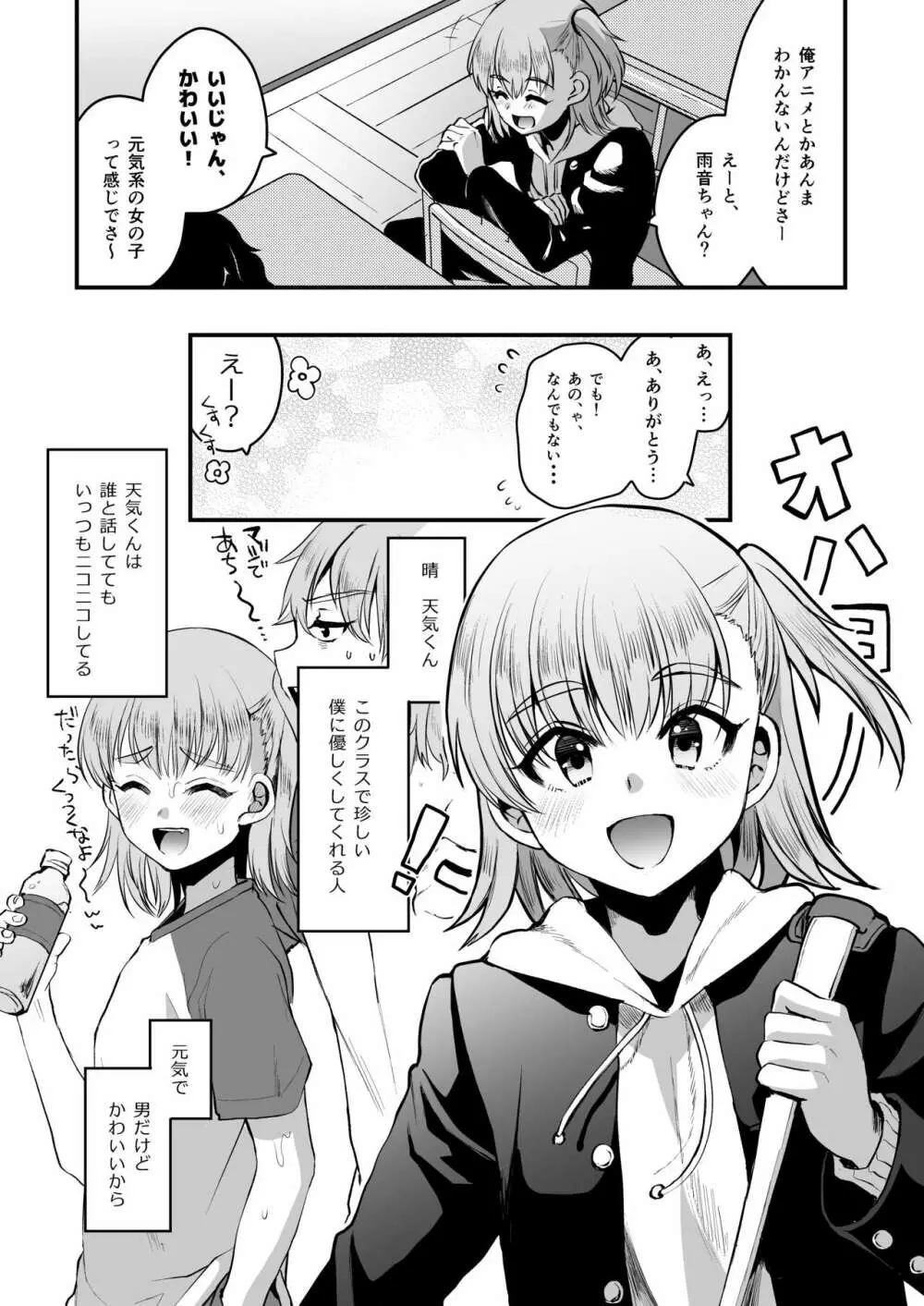 [こめ農家 (こめざわ)] オタクにやさしい便器くん。上 [こめ農家] マンガ オタクにやさしい便器くん。上 - page5