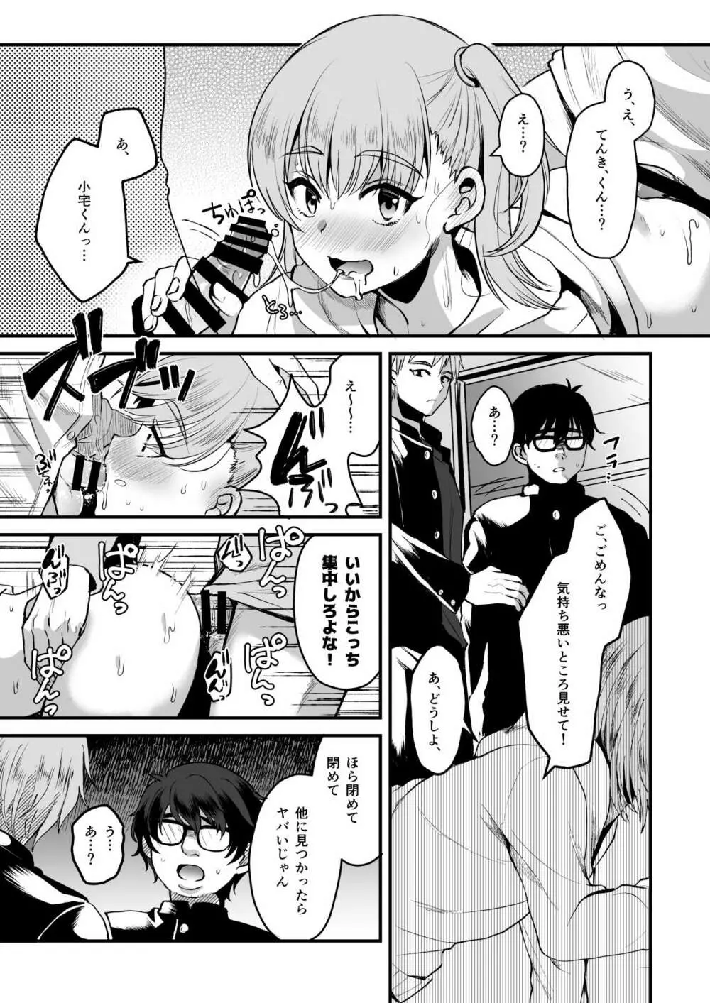 [こめ農家 (こめざわ)] オタクにやさしい便器くん。上 [こめ農家] マンガ オタクにやさしい便器くん。上 - page8
