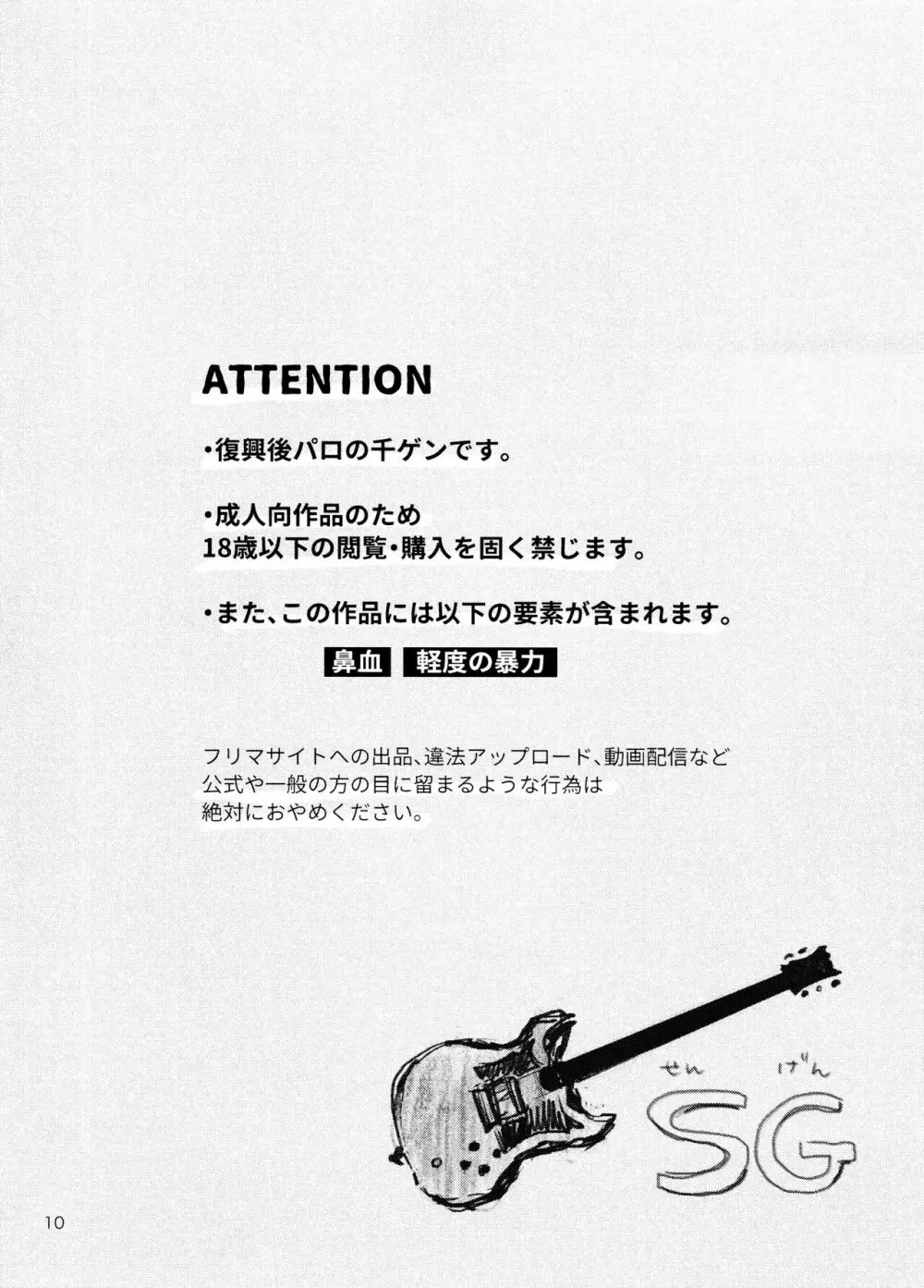 ハウリング・トュー・ユー - page10