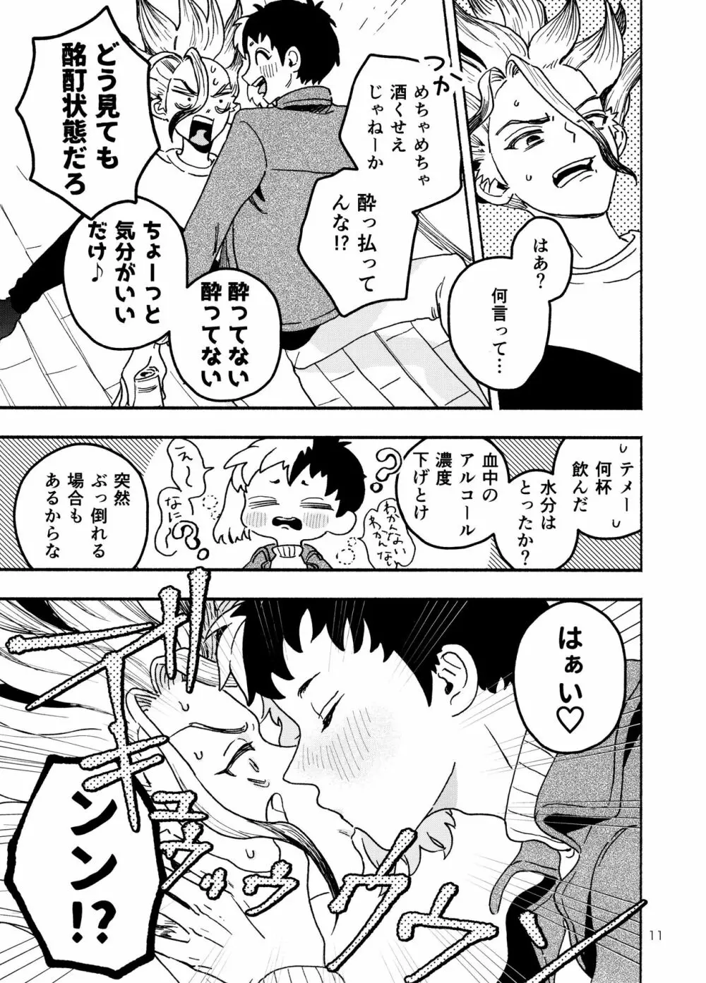 ハウリング・トュー・ユー - page11