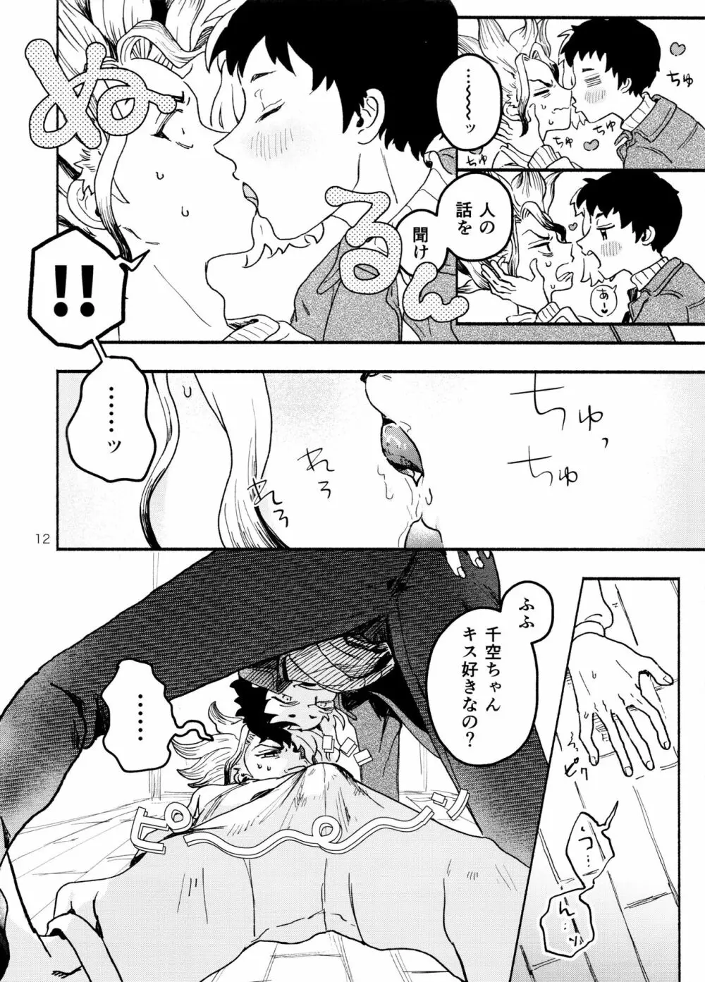 ハウリング・トュー・ユー - page12