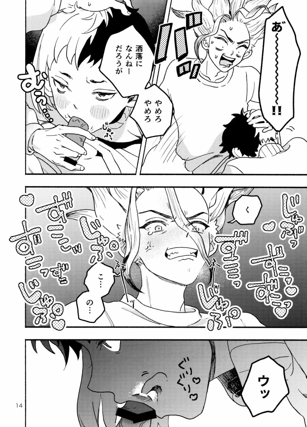 ハウリング・トュー・ユー - page14