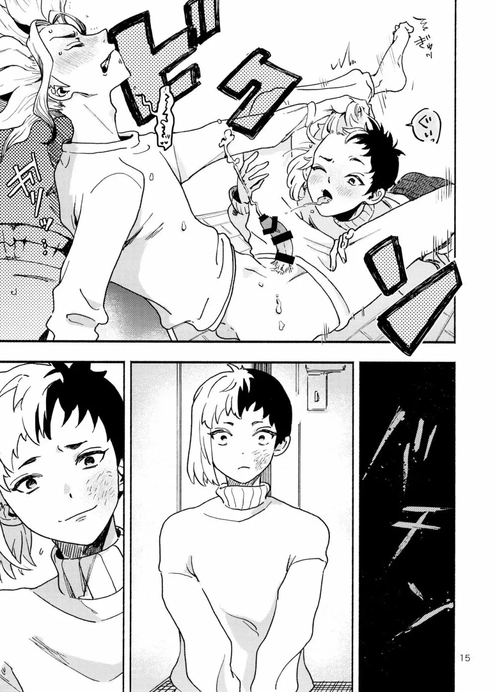 ハウリング・トュー・ユー - page15