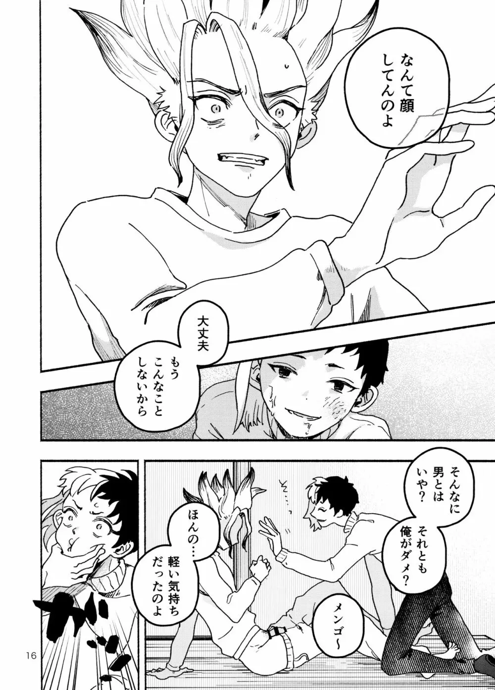 ハウリング・トュー・ユー - page16