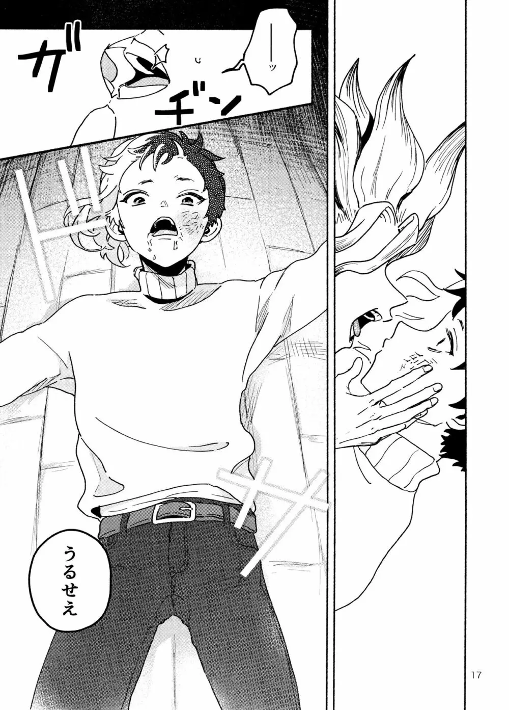 ハウリング・トュー・ユー - page17