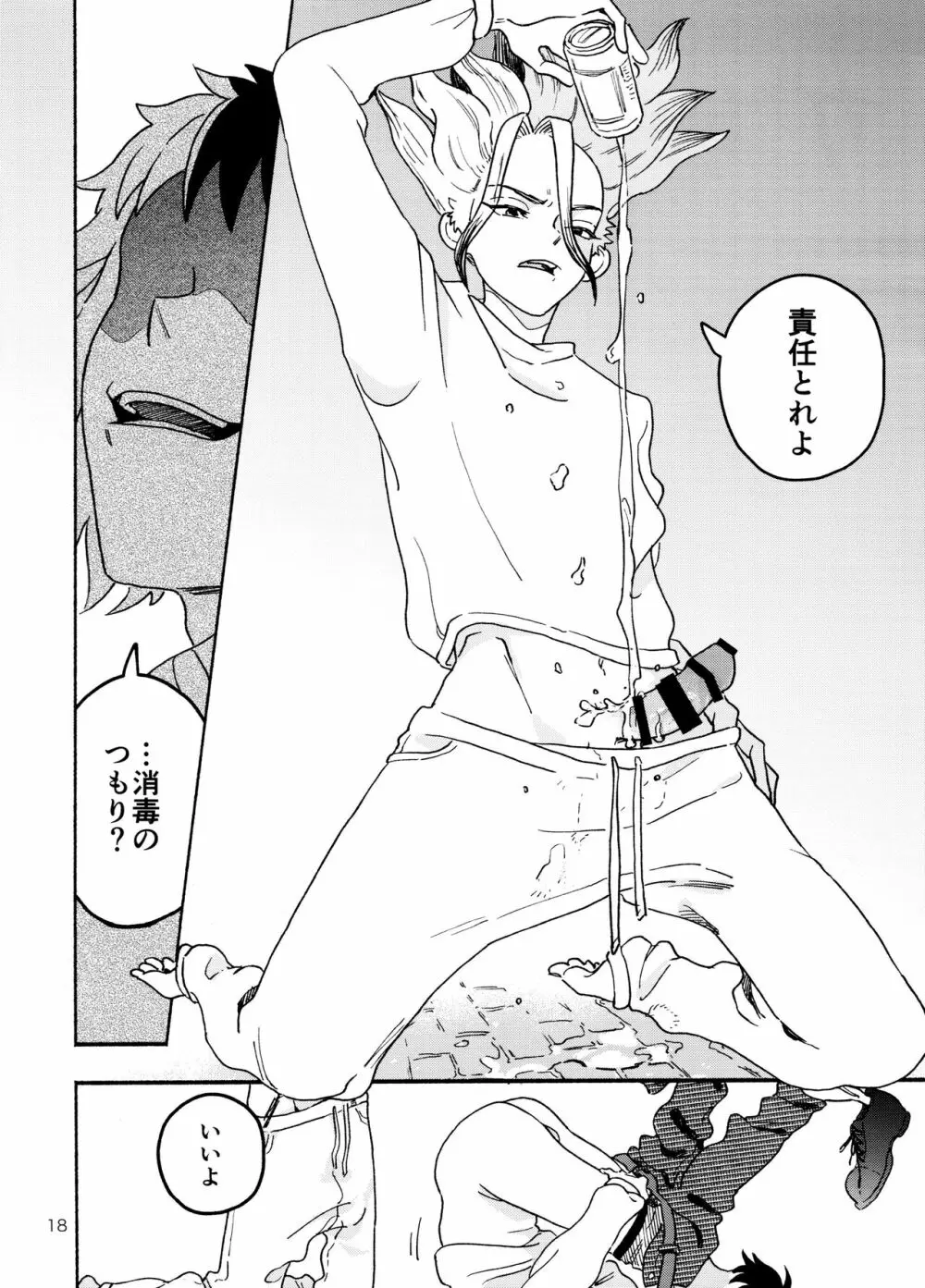 ハウリング・トュー・ユー - page18