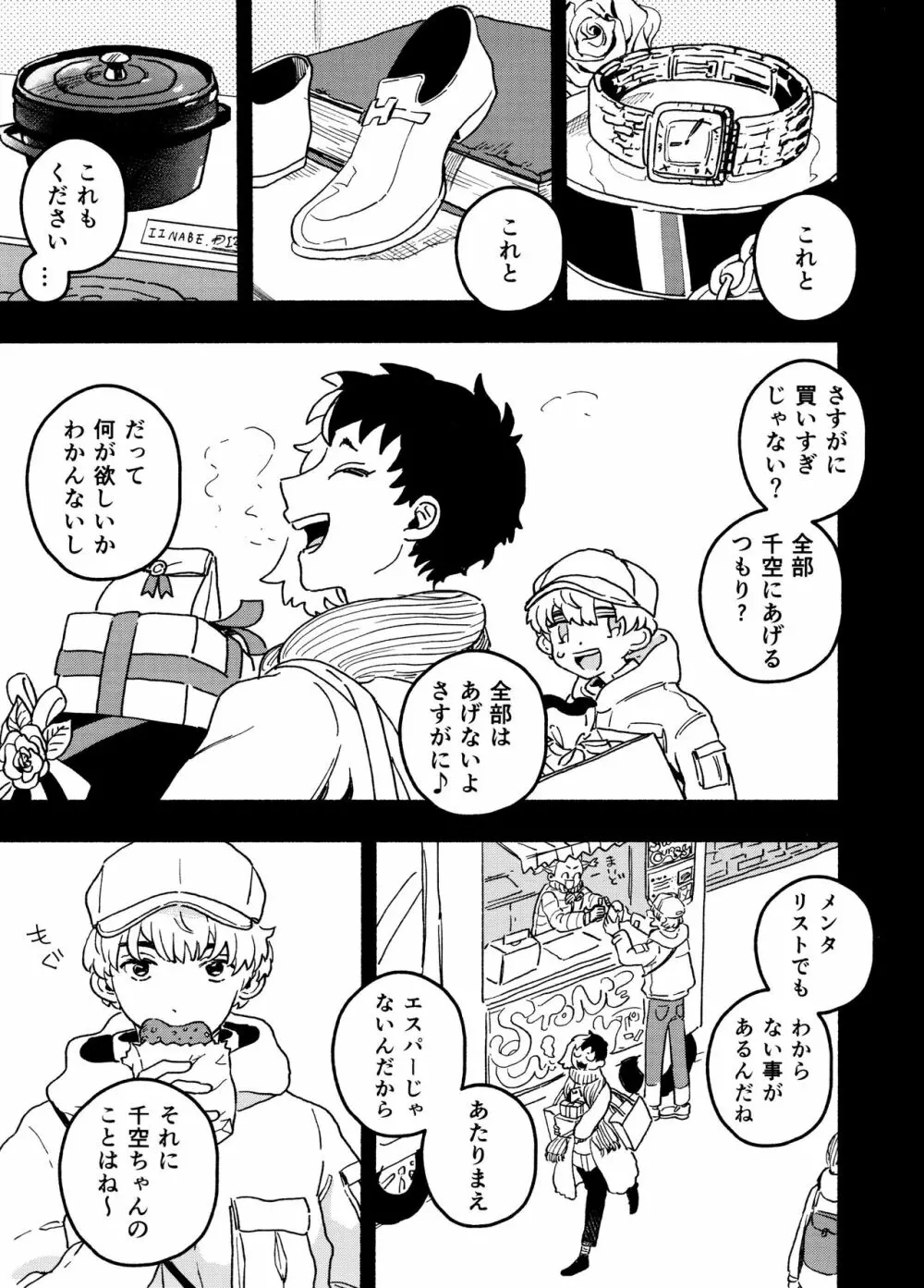 ハウリング・トュー・ユー - page21