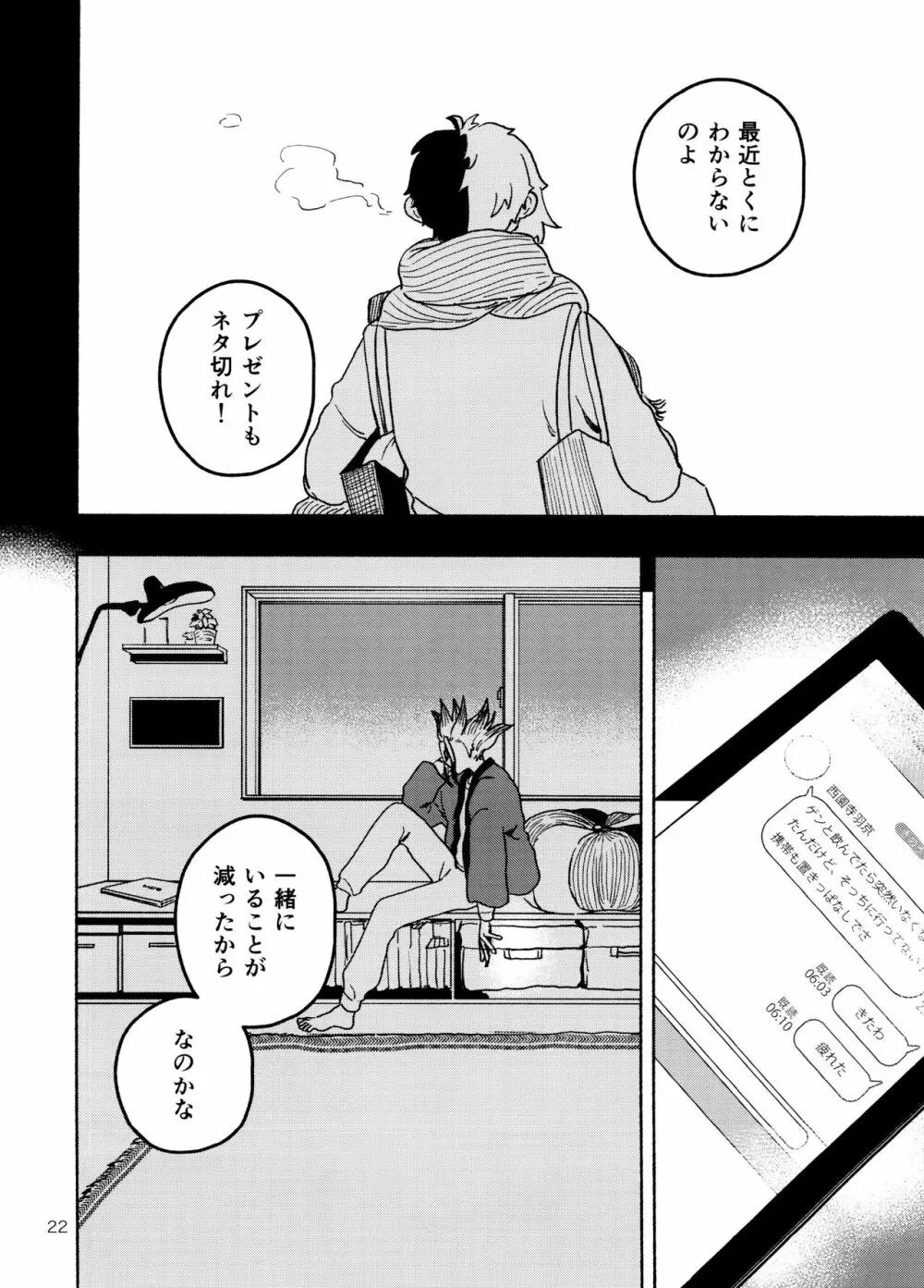 ハウリング・トュー・ユー - page22