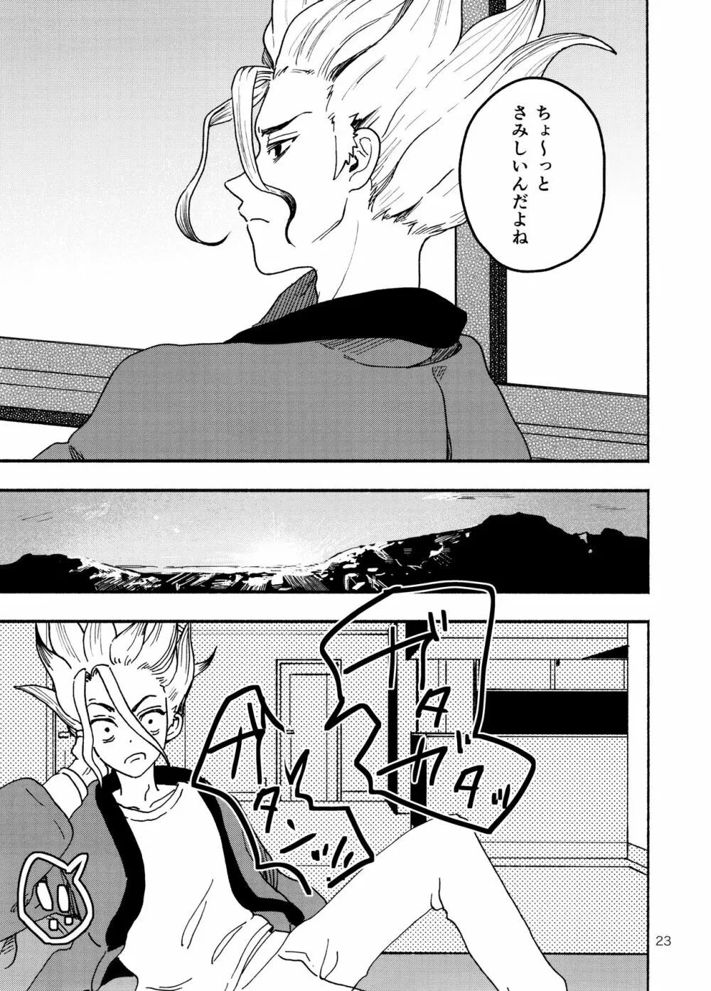 ハウリング・トュー・ユー - page23