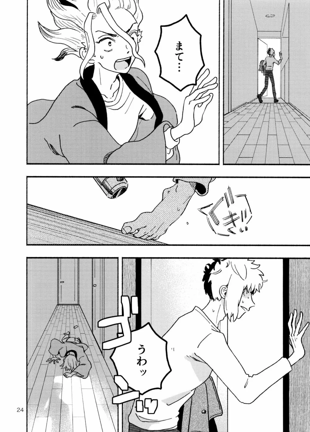 ハウリング・トュー・ユー - page24