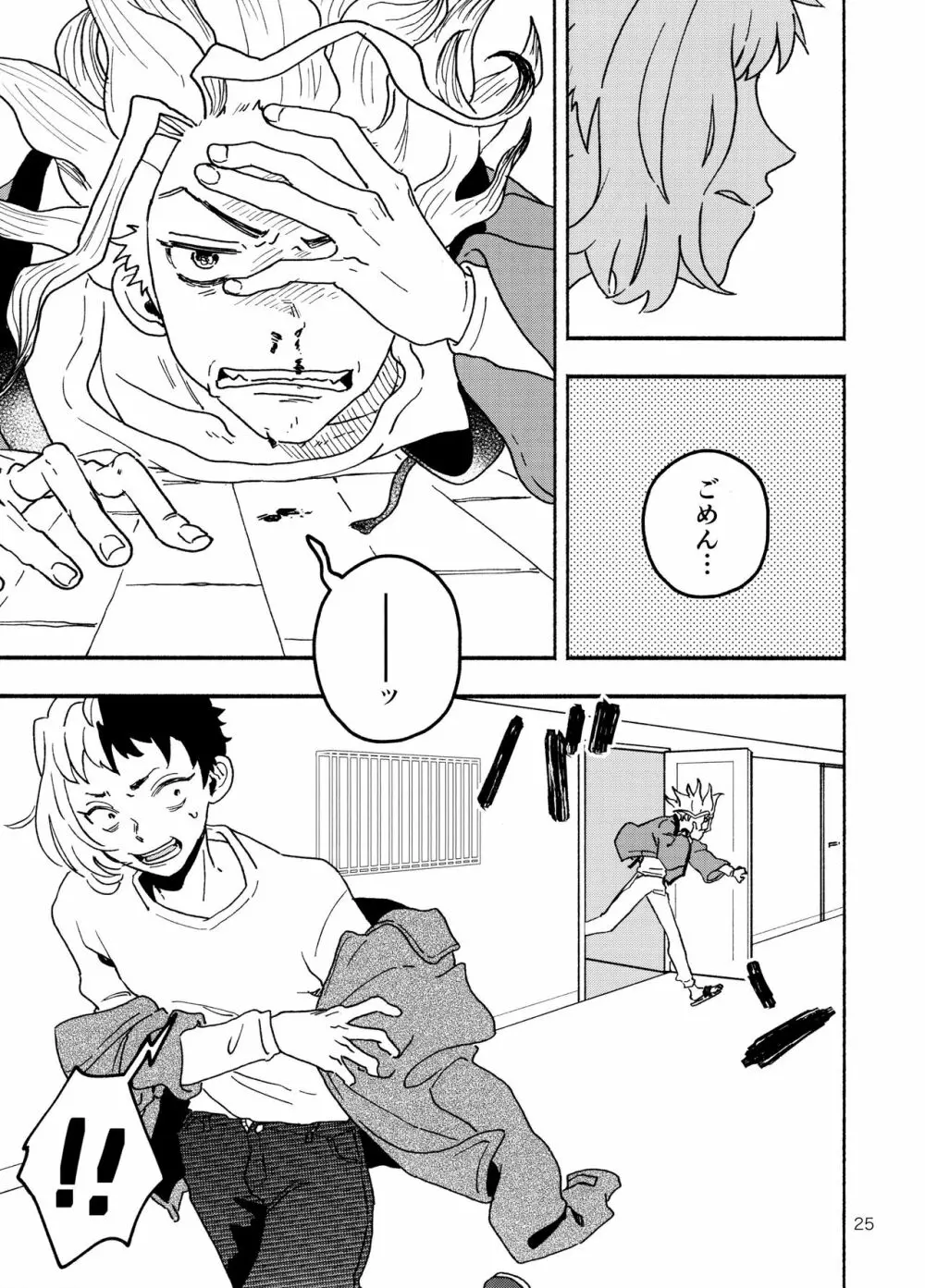 ハウリング・トュー・ユー - page25
