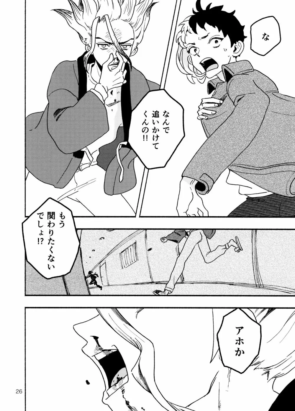 ハウリング・トュー・ユー - page26