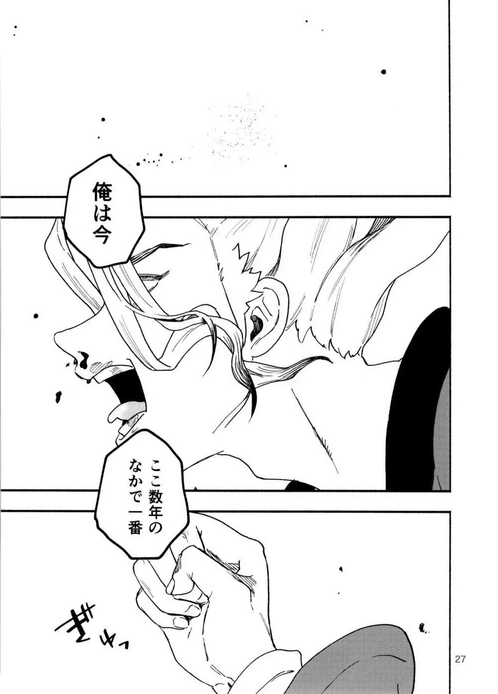 ハウリング・トュー・ユー - page27