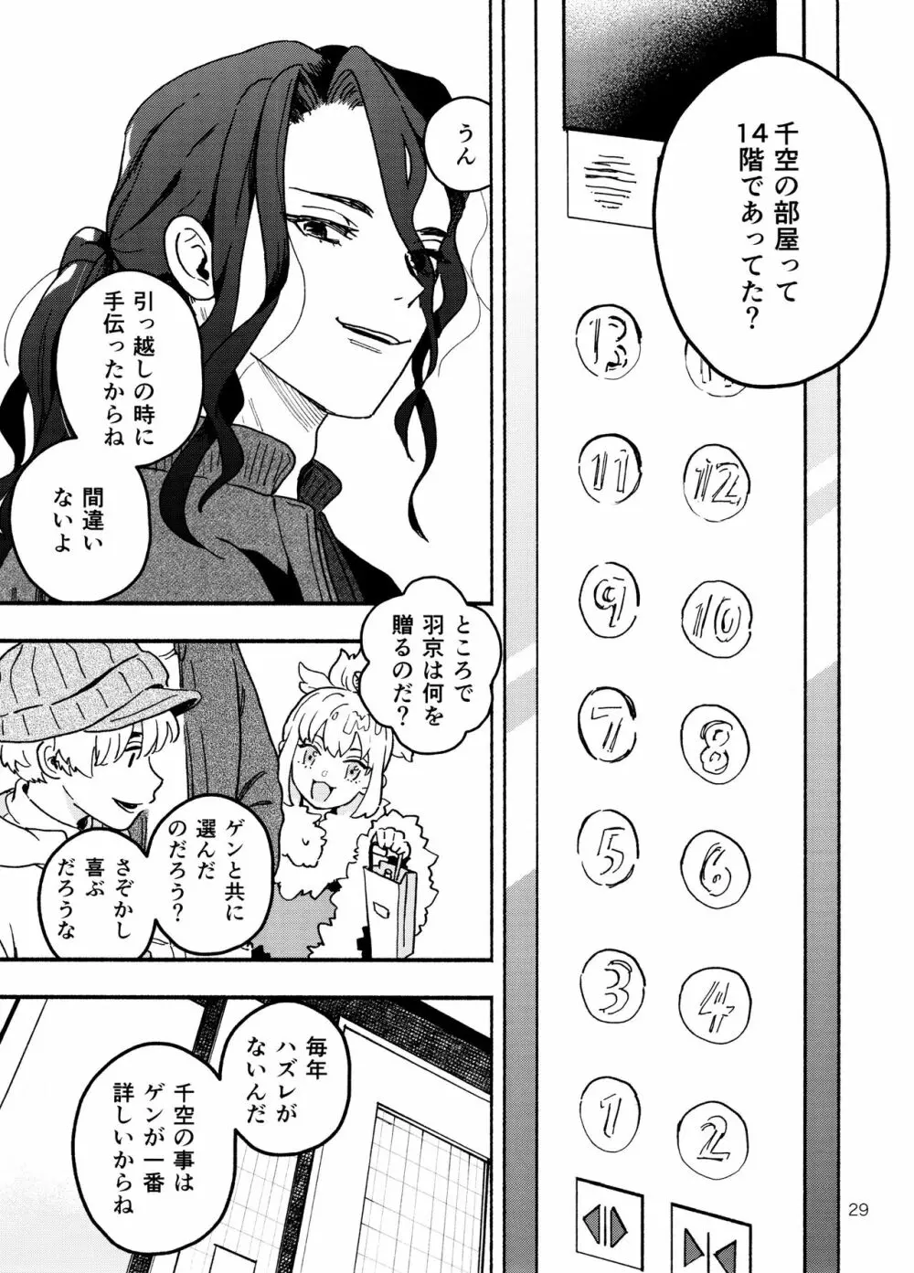 ハウリング・トュー・ユー - page29