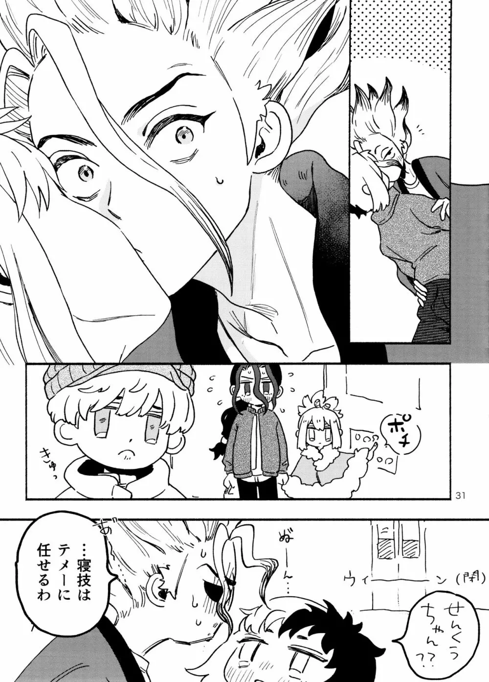 ハウリング・トュー・ユー - page31
