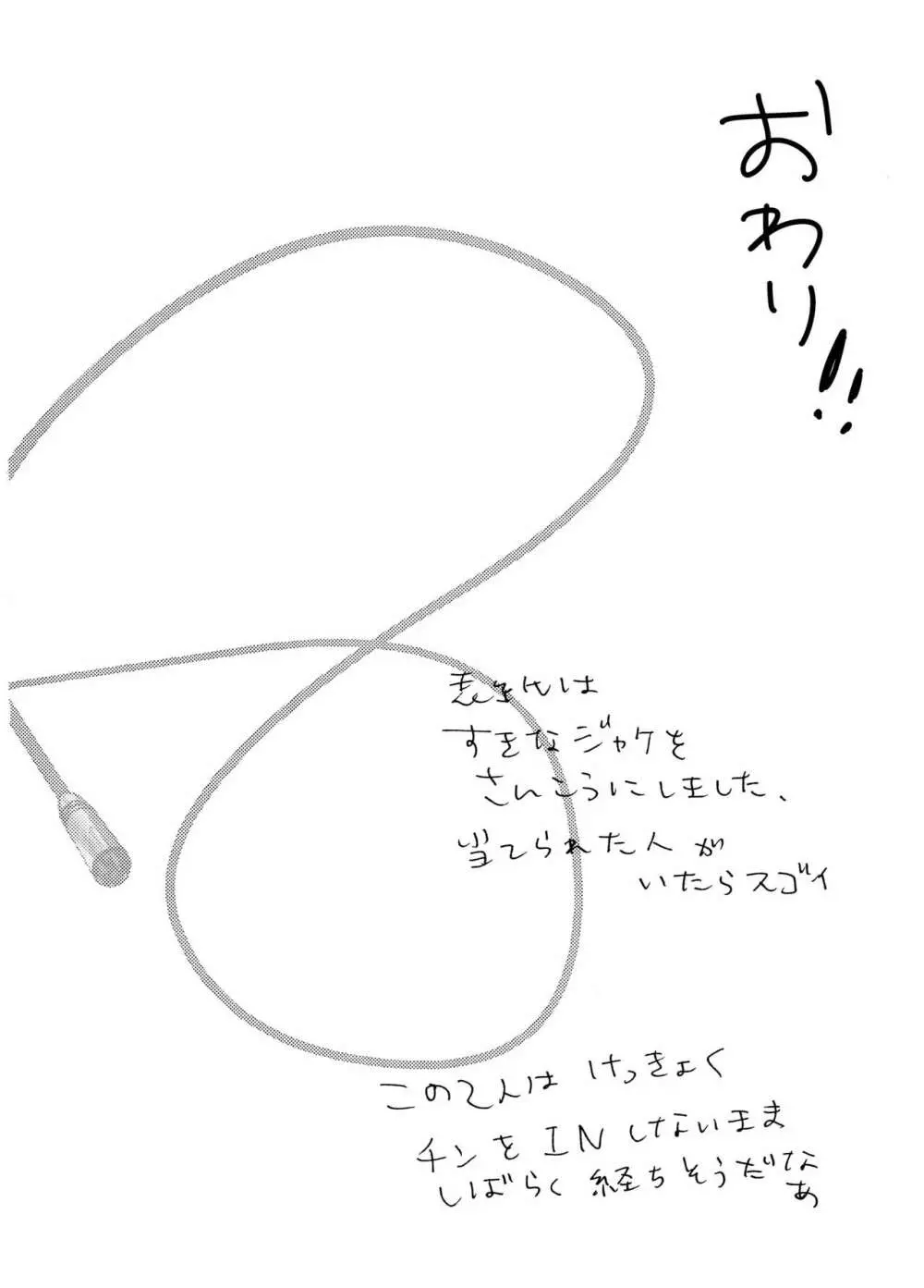 ハウリング・トュー・ユー - page32