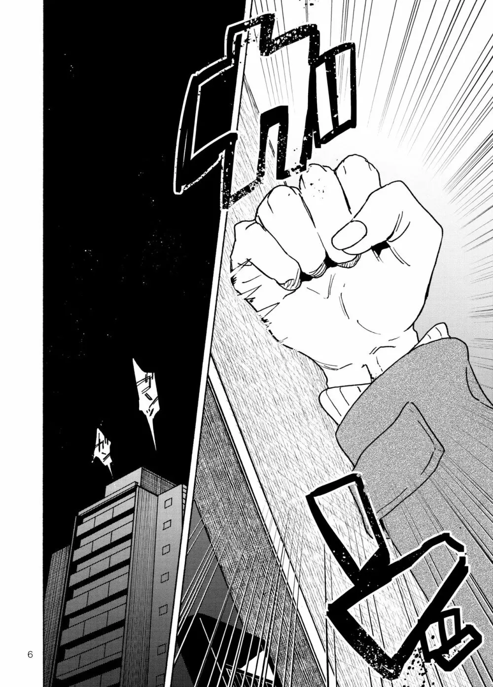 ハウリング・トュー・ユー - page6