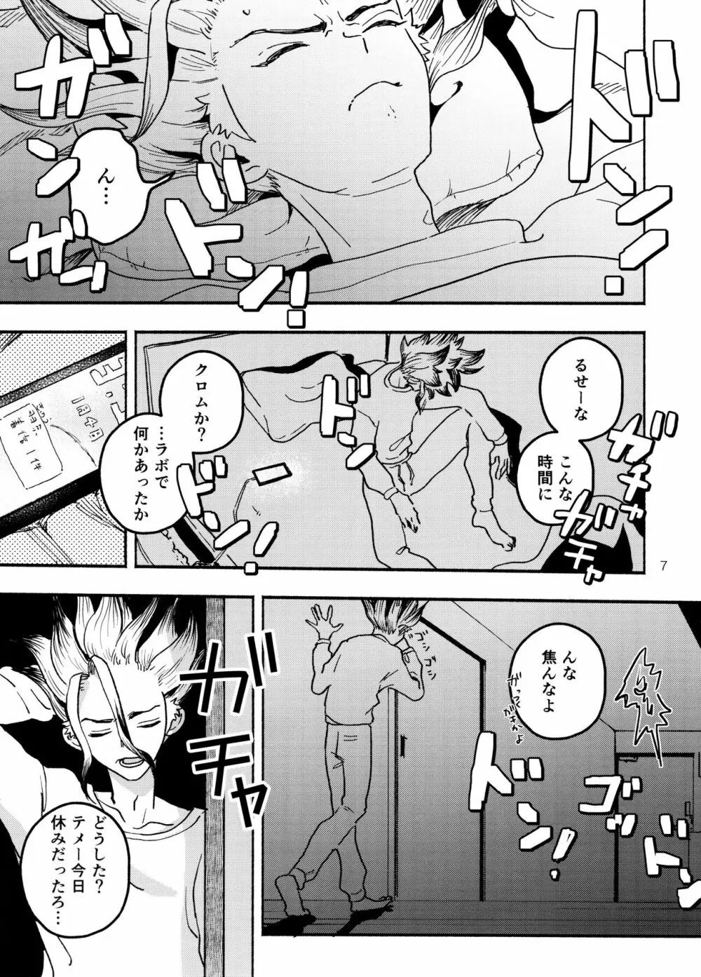ハウリング・トュー・ユー - page7